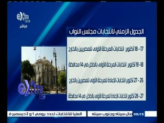 #غرفة_الأخبار | الجدول الزمني لانتخابات مجلس النواب