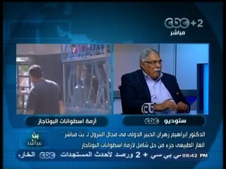 #بث_مباشر - زهران : #الإخوان كانوا يتعاقدوا على حصص لإسطوانات الغاز الفترة الماضية