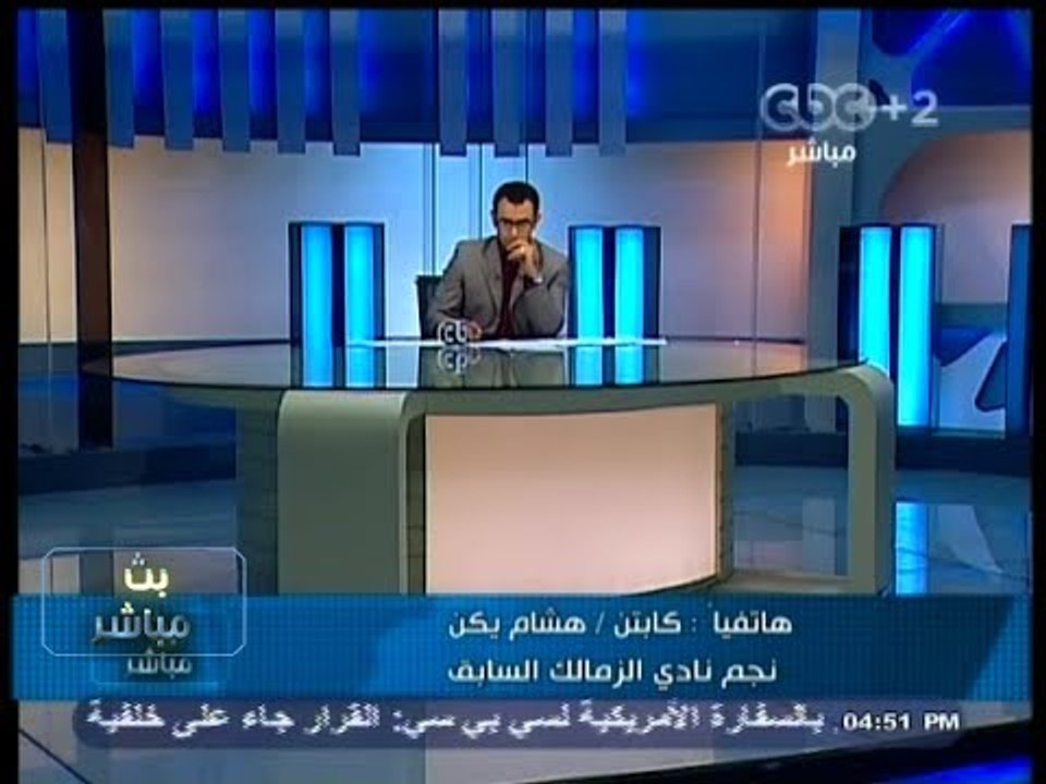 #بث_مباشر- مداخلة مع الكابتن #هشام_يكن بشأن توقعاته لنهائي #كأس_مصر