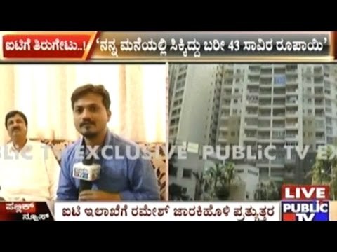 Ramesh Jarkiholi Claims That Only Rs.43000 Was Found At His House