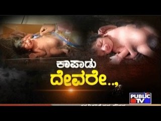 Public TV | Public Special: ಕಾಪಾಡು ದೇವರೇ.. | Jan 25, 2017