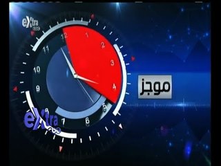 #غرفة_الأخبار | موجز أخبار الخامسة مساءا | 30 أغسطس 2015