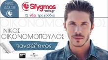 Έχει πανσέληνο απόψε και με καις... 