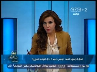 #بث_مباشر- فشل الجهود لعقد مؤتمر #جنيف لحل الأزمة #السورية