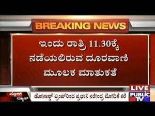 PM Modi To Recieve Call From US President Donald Trump Tonight