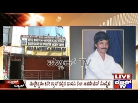 75 Fake Accounts & Over 50 Crores Illegal Assets Found In Vasavi Credit Co-operative Society