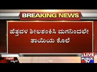 Gulbarga: Son Doubts Mother's Character & Murders Her