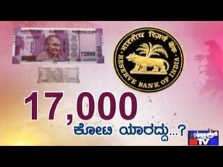 Public TV | Special Time: 17,000 ಕೋಟಿ ಯಾರದ್ದು..? | Jan 24, 2017