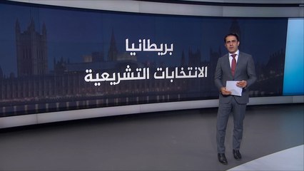 تشكيل البرلمان البريطاني في ضوء نتائج الانتخابات