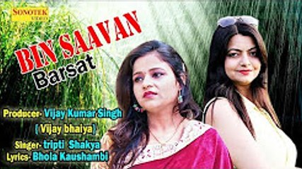 Bin Saavan Barsat ¦¦ बिन सावन बरसात ¦¦ Tripti Shakya ¦¦ Supar hit Hindi Song New 2017