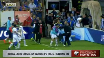 Βίντεο  Οι συμπλοκές μετά τη λήξη και το σπασμένο δόντι του Γιαννιώτα - Βοσνία-Ελλάδα 09.06.2017