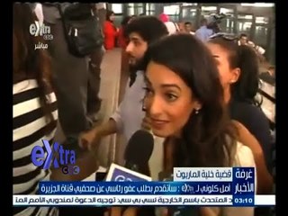 #غرفة_الأخبار | أمل كولونى لـ أكسترا : سأتقدم بطلب عفو رئاسي عن صحفيي قناة الجزيرة