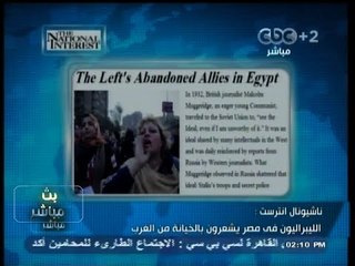 #بث_مباشر- ناشيونال أنترست : #الليبراليون في #مصر يشعرون بالخيانة من الغرب