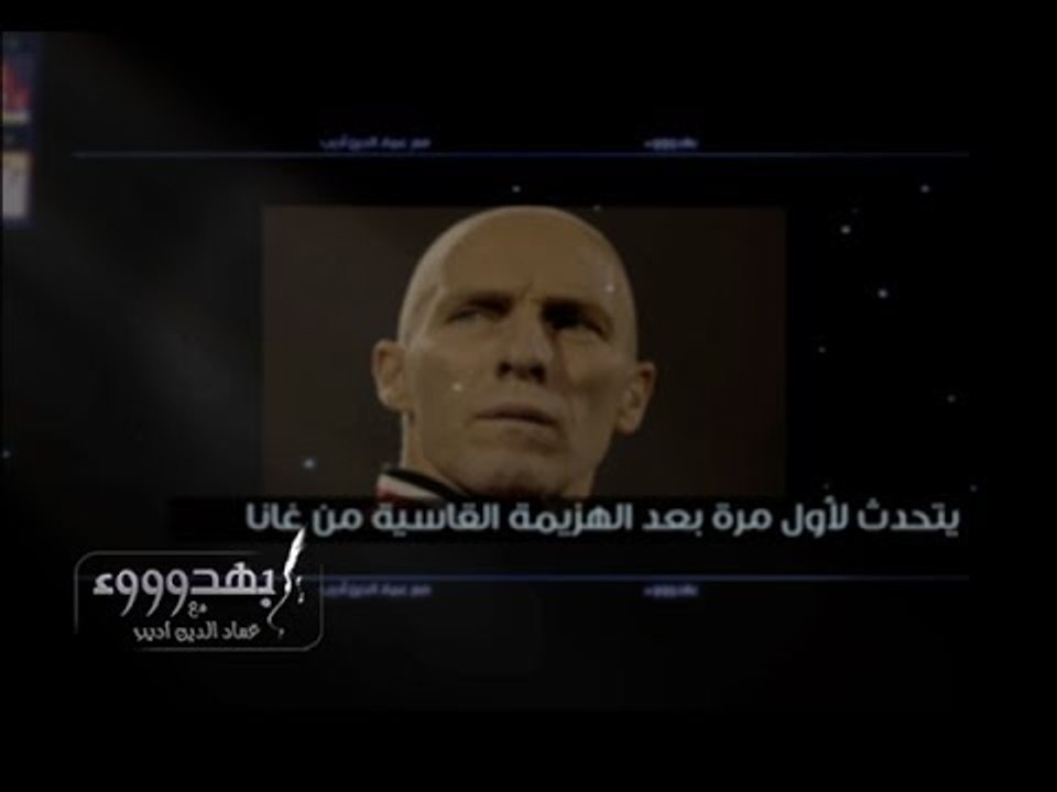 انفراد لسي بي سي #بوب_برادلي مع #عماد_أديب في #بهدوووء