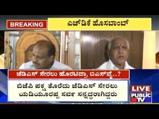 Yedyurappa Had Requested Me To Give Him A Position In JDS - H.D.Kumaraswamy