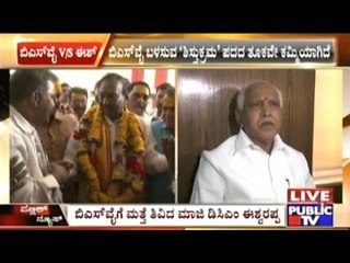 Eshwarappa Teases B.S.Yedyurappa In Public Again..
