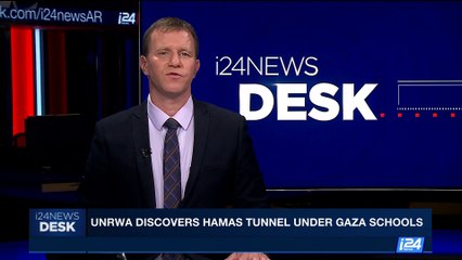 i24NEWS DESK | Unrwa discovers Hamas tunnel under Gaza schools | Friday, June 9th 2017