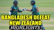 ICC Champions trophy : Bangladesh defeat New Zealand by 5 wickets | Oneindia News