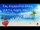 Ευχαριστώ για τα χρόνια πολλά! vlog #01 √