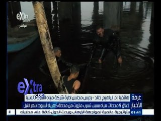 #غرفة_الأخبار | إغلاق 9 محطات مياه بسبب تسرب مازوت من محطة كهرباء أسيوط بنهر النيل