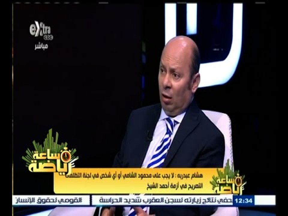 ‫#‬ساعة_رياضة | الحلقة الكاملة 27 أغسطس 2015 | لقاء خاص مع هشام عبد ربه محامي اللاعب أحمد الشيخ