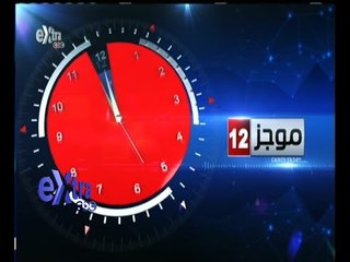 #غرفة_الأخبار | موجز أخبار منتصف الليل | 27 أغسطس 2015
