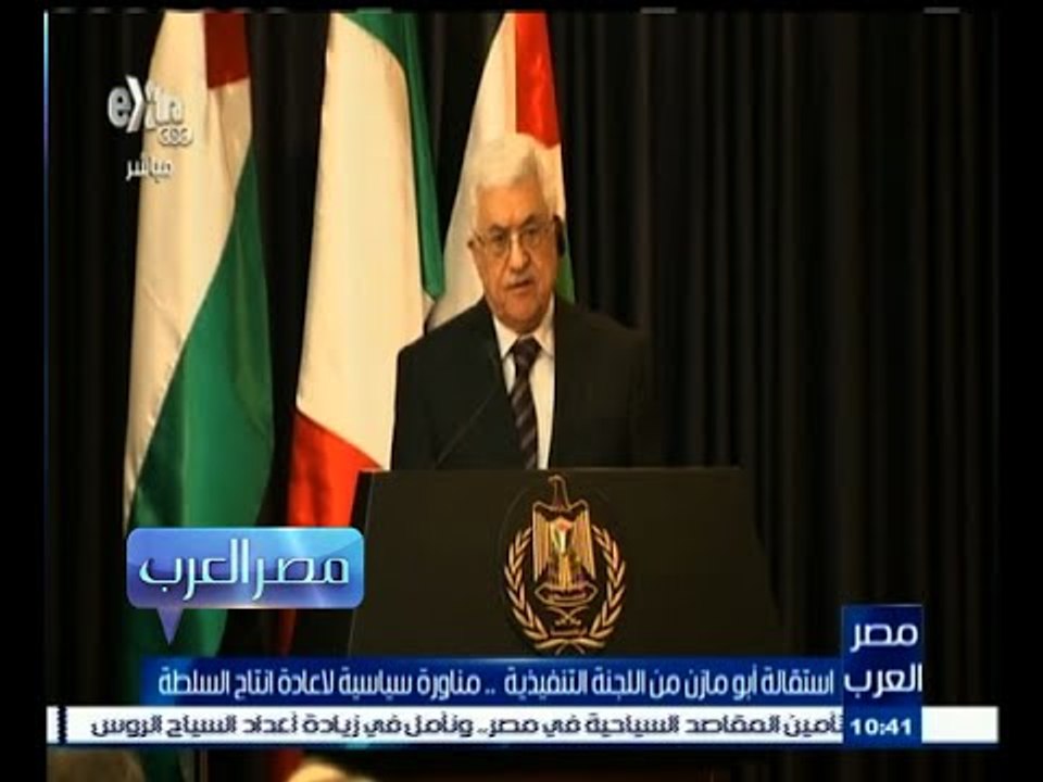 #مصر_العرب | استقالة أبو مازن من اللجنة التنفيذية .. مناورة سياسية لإعادة انتاج السلطة