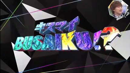 キスマイ BUSAIKU!?  2016年3月14werwer日　160314