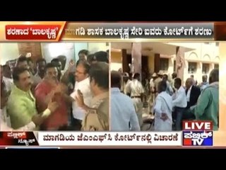 MLA Balakrishna Misbehaviour With Police: Bail Or Jail??