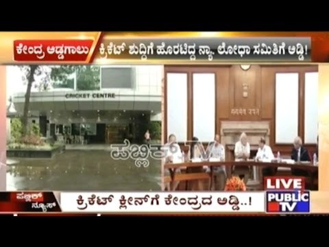 GoK Appeals To SC To Reconsider Enforcement Of Lodha Committee Recommendations