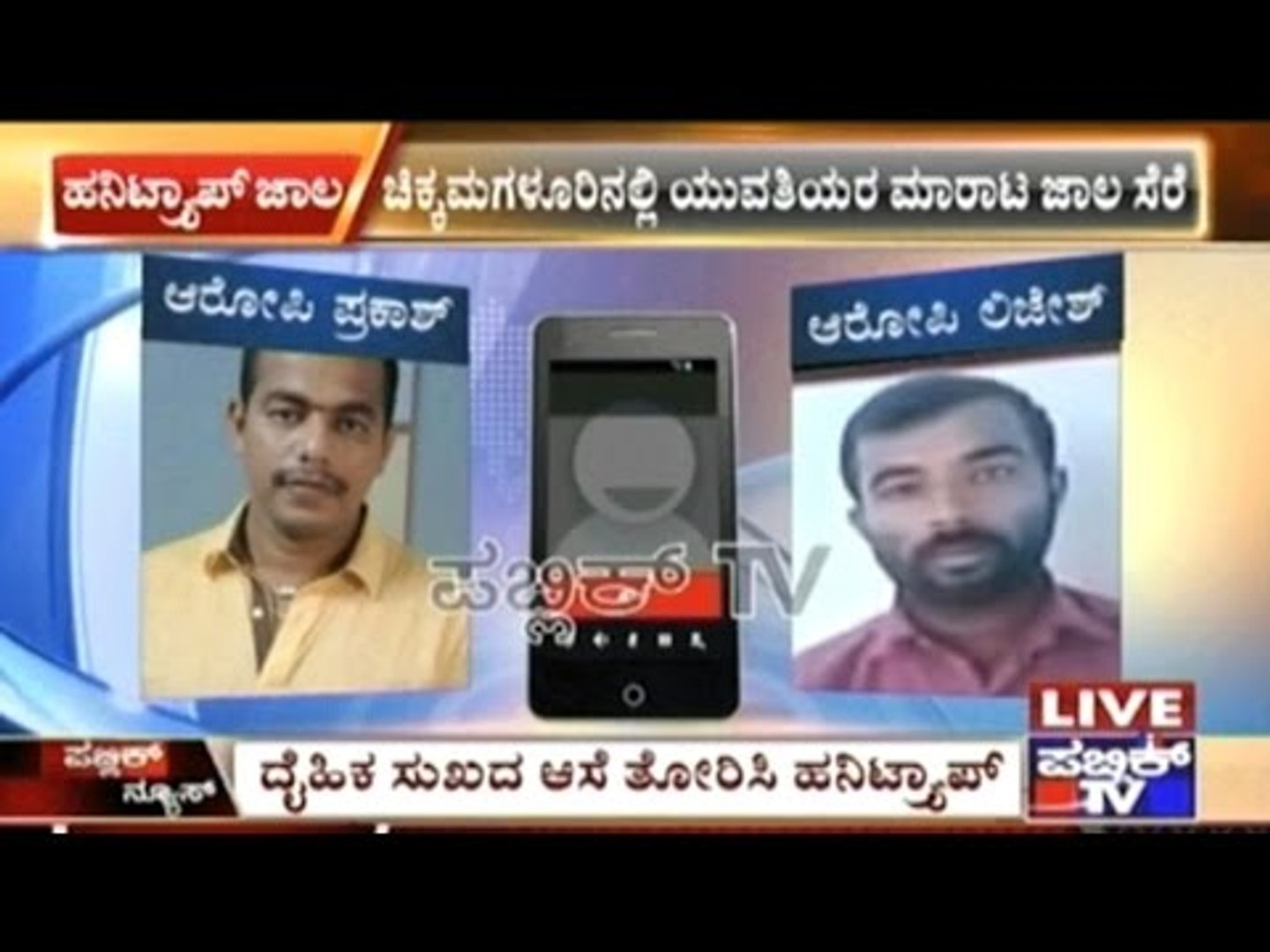 Chikmagalur: Flesh Trade Racket Found - video Dailymotion