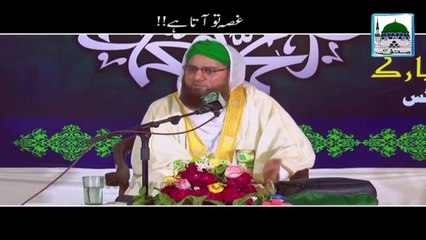 Ghussa to aata hai - Haji Abdul Habib Attari - Short Bayan - YouTube