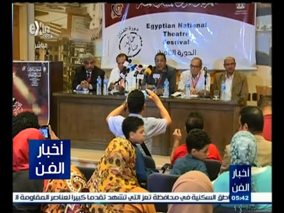 #أخبار_الفن | مؤتمر صحفي للإعلان عن فعاليات الد...