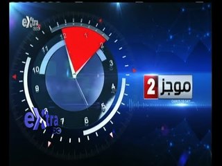 #غرفة_الأخبار | موجز أخبار الثانية ظهراً | 27 أغسطس 2015