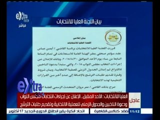 #غرفة_الأخبار | العليا للانتخابات: الأحد المقبل الإعلان عن إجراءات انتخابات النواب