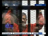 #غرفة_الأخبار | إستكمال محاكمة مرسي و 10 أخرين في قضية التخابر مع قطر