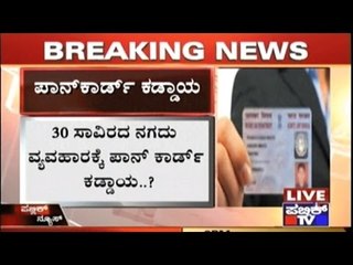 PAN Card To Be Compulsory For Cash Transactions Over Rs. 30,000!!