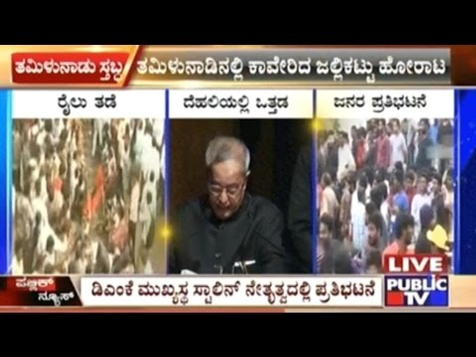 Rail Roko For Jallikattu In Tamil Nadu