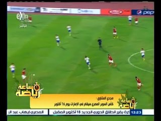 ‫#‬ساعة_رياضة | المتناوي : بداية الدوري 17 أكتوبر عقب مباراة كأس السوبر بين الأهلي والزمالك يوم 16