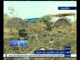 #مصر_العرب | اتفاق سلام لإنهاء صراع جنوب السودان