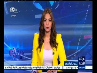 #غرفة_الأخبار | جولة إقتصادية مع #مروج‪_‬إبراهيم ليوم 26 أغسطس 2015