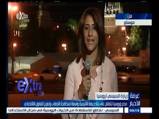 #غرفة_الأخبار | رسالة حية مع #دينا_سالم من العاصمة الروسية موسكو تغطية لزيارة السيسي