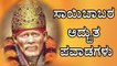Shirdi Sai Baba | Unbelievable Facts & Miracles | Oneindia Kannada