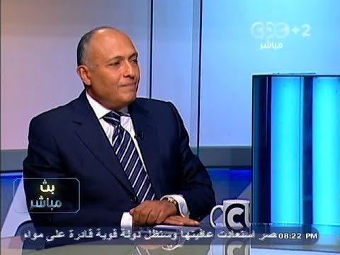 #Mubasher - بث_مباشر -2-11-2013 -#سامح_شكري: تعليق المساعدات الأمريكية لمصر خاطئ وغير مقبول#