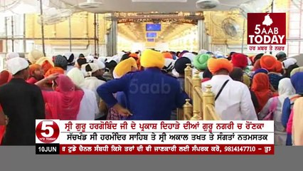 Parkash Purb of the Sixth Guru Sri Guru Hargobind Sahib celebrated In Golden Temple,