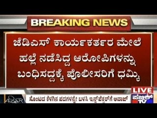Magadi MLA Abuses & Threatens Kudoor Sub-Inspector & Circle Inspector