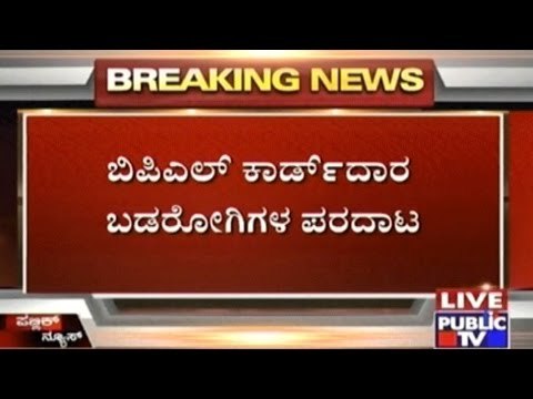 Private Hospitals Stop Health Services To BPL Card Holders