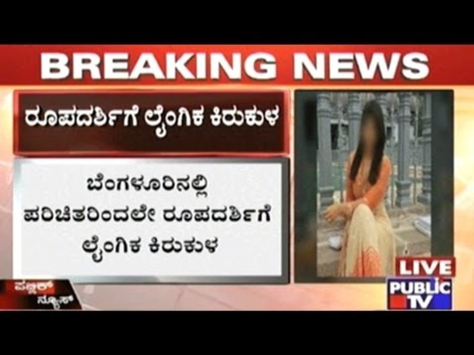 Bangalore: CCTV Visuals Of Public Molestation Of Intoxicated Girl In Fusion Pub