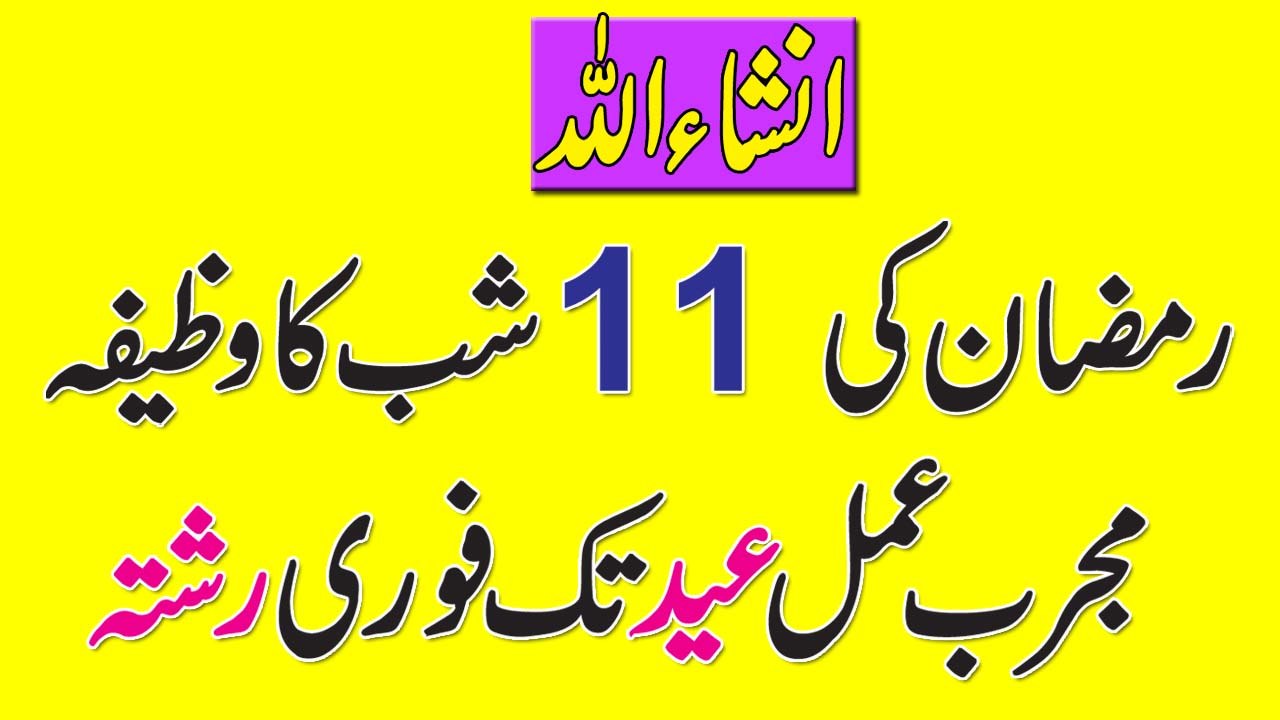 Dua For Marriage In Ramzan || Rishte Ka Wazifa In Urdu Anam Home Remedy