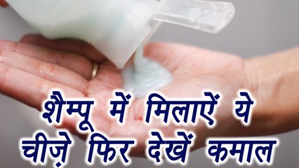 Shiny Hair: Add this to your shampoo | शैम्पू में ज़रूर मिलाऐं ये चीज़े | Boldsky